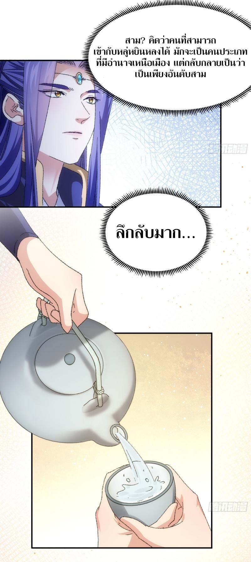 ข้าแค่ไม่เล่นไพ่ตามเกม ตอนที่ 122 หน้า 10