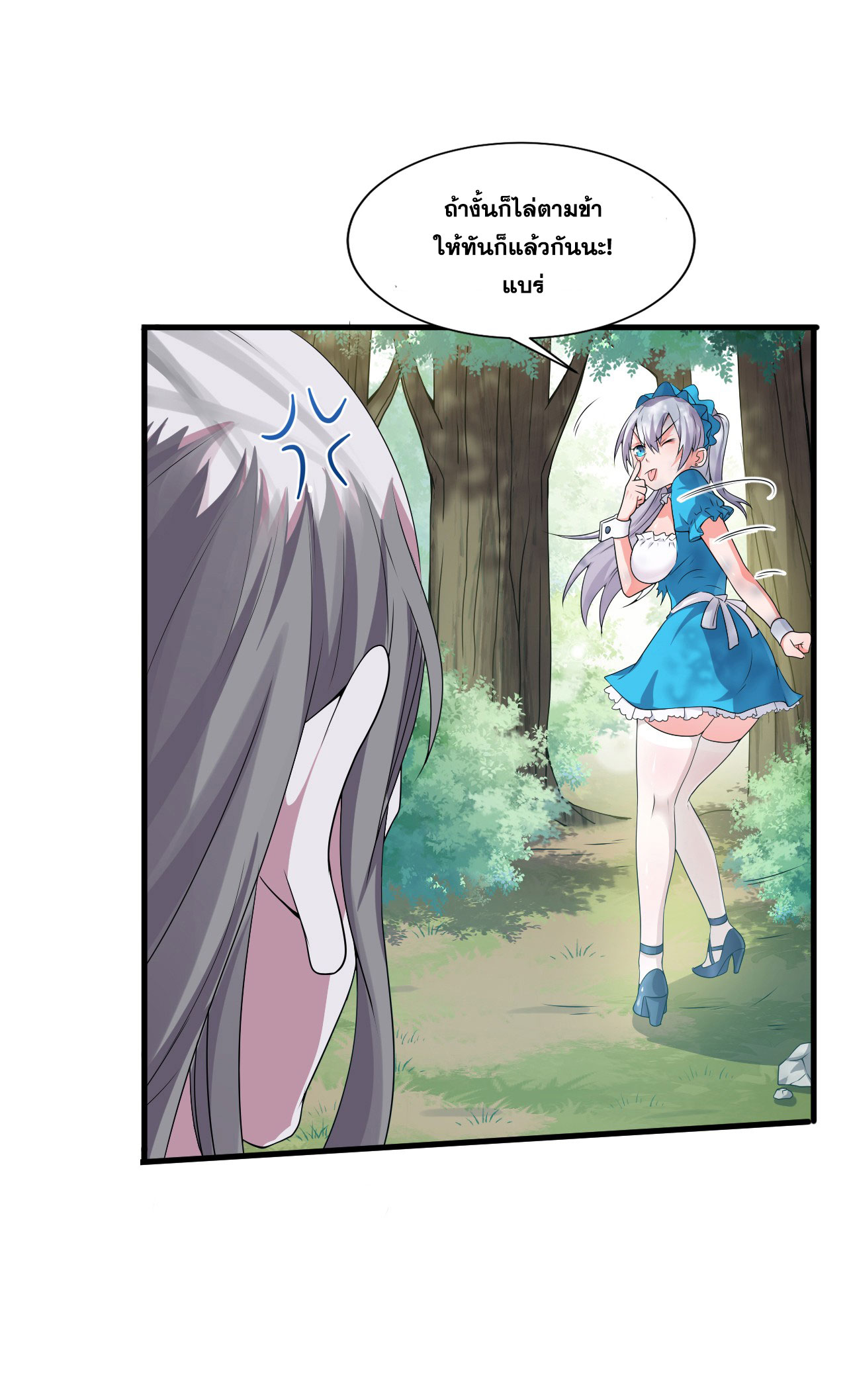 ข้าเพียงต้องการฝึกฝนศิษย์น้องหญิงก็เท่านั้น ตอนที่ 16 หน้า 21