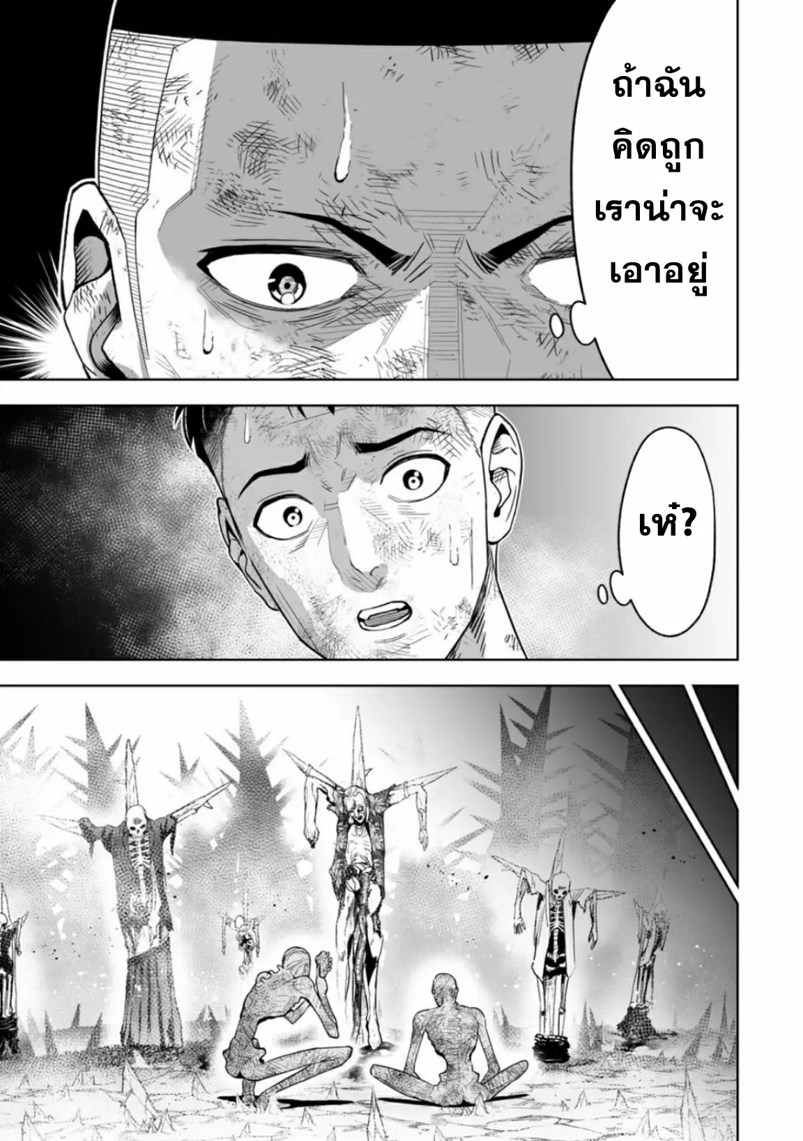 Lost End ロストエンド ตอนที่ 5 หน้า 3