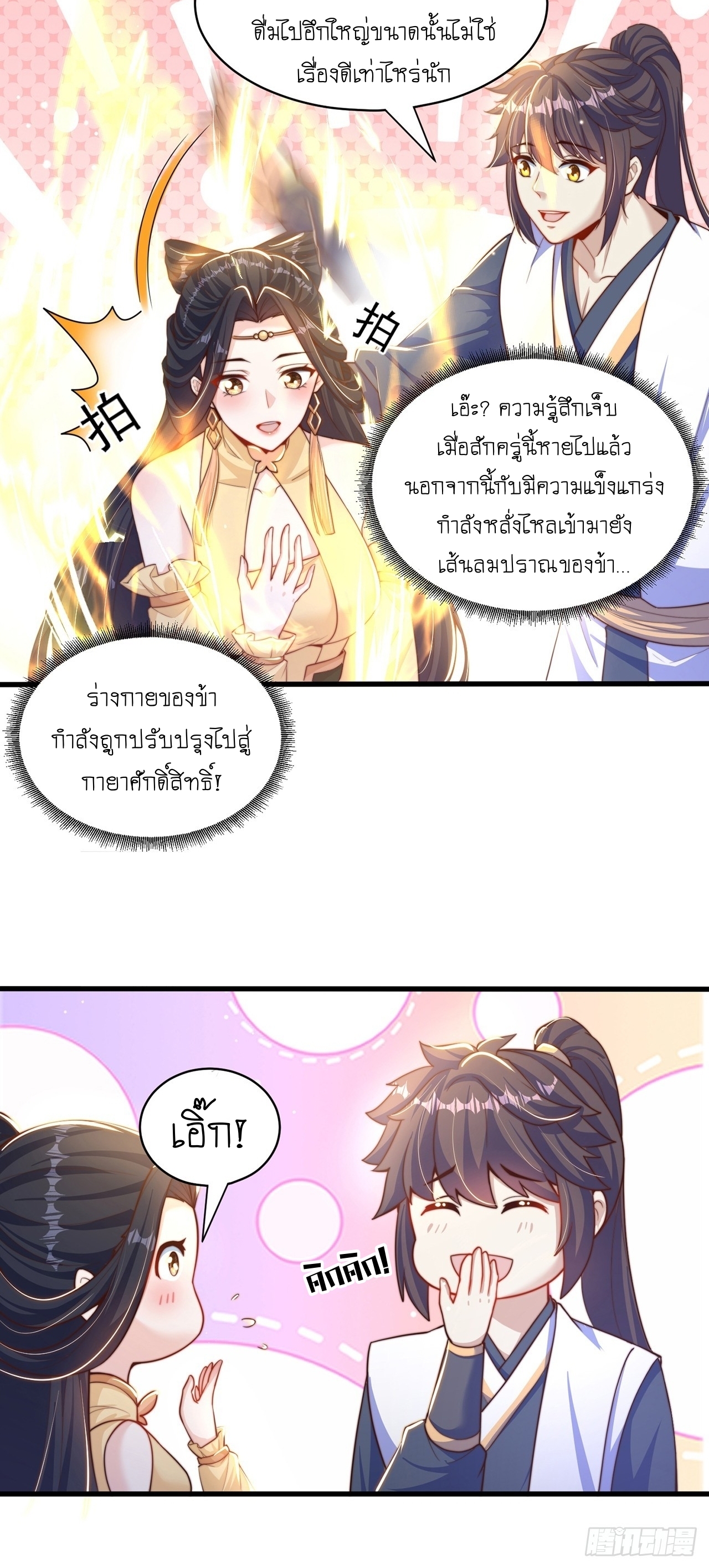เทพก็อยากทำไร่ไถนาเหมือนกัน! (ชนจีน) ตอนที่ 39 หน้า 6