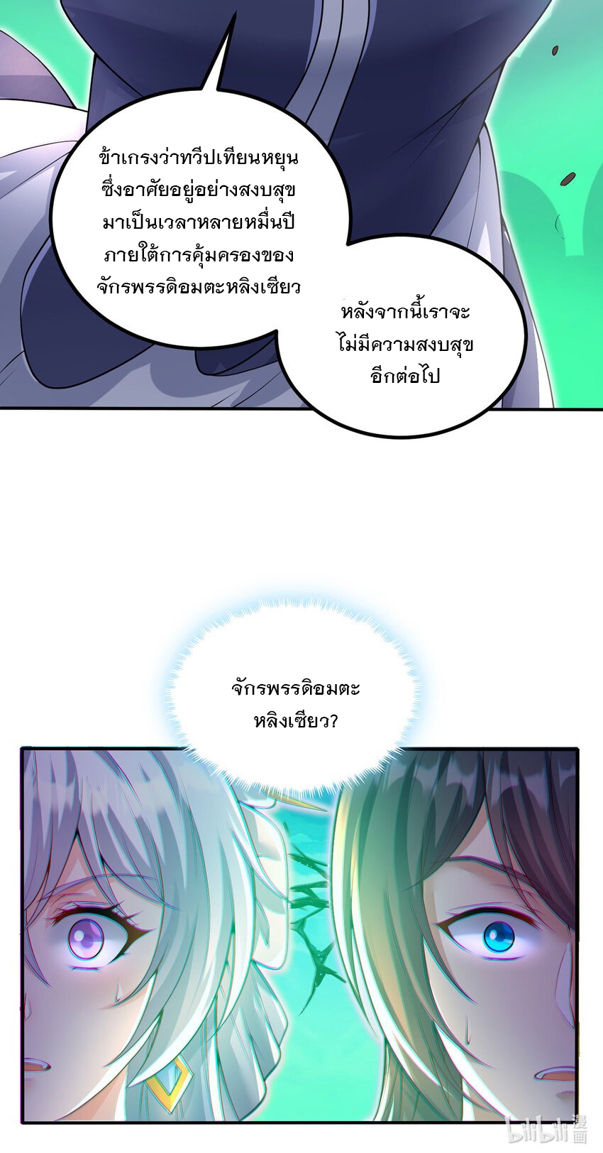 ด้วยเขตแดนกระบี่ ข้าสามารถเป็นเซียนกระบี่ได้ ตอนที่ 73 หน้า 32
