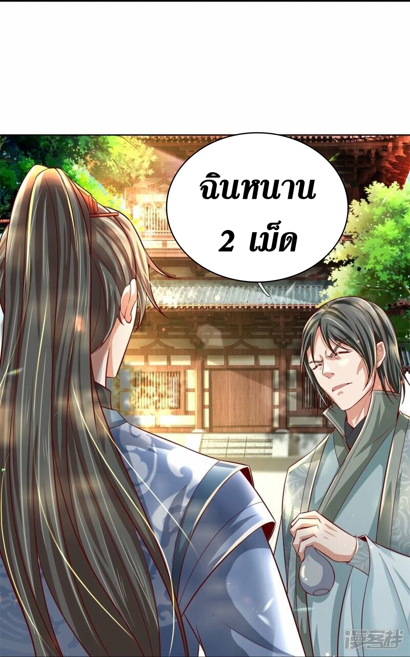 Sky Sword God ตอนที่ 97 หน้า 20