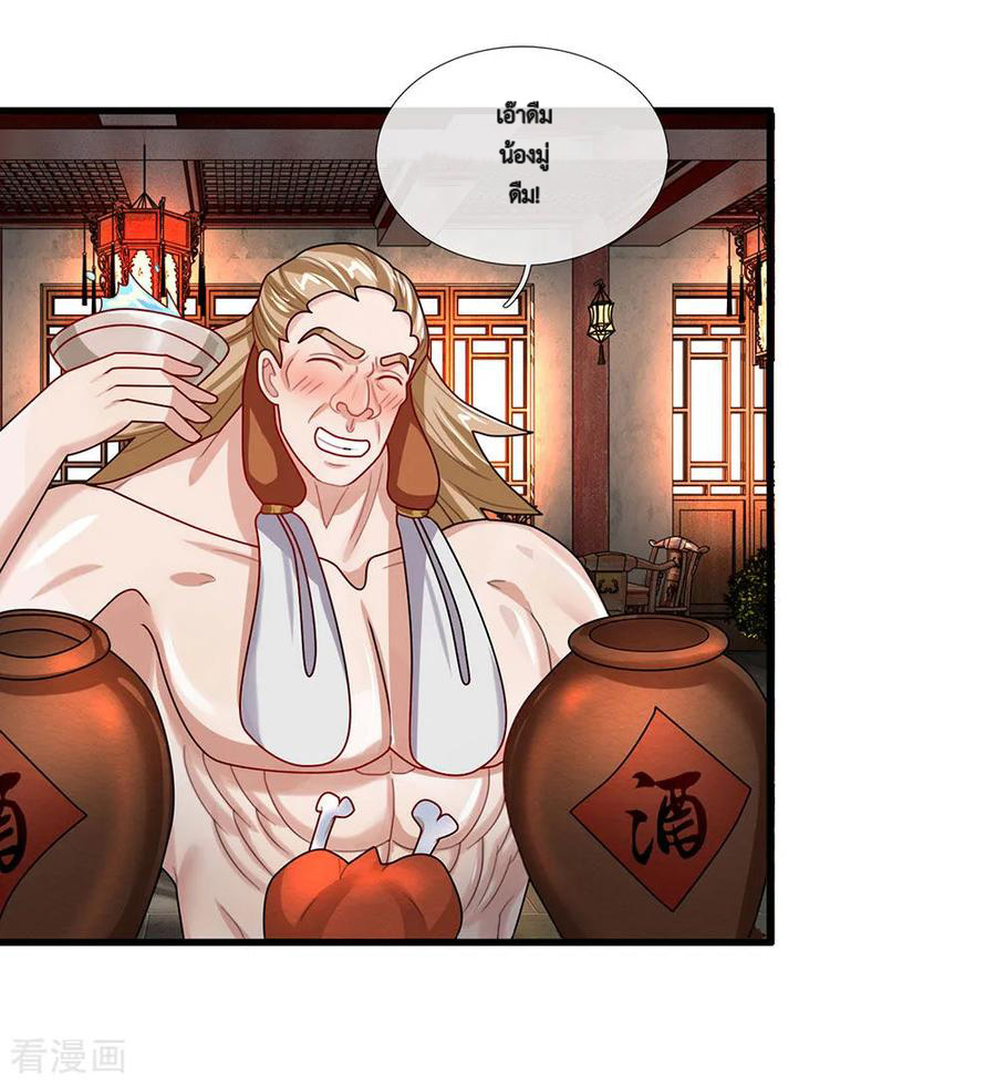 Shura Sword Sovereign ตอนที่ 35 หน้า 9