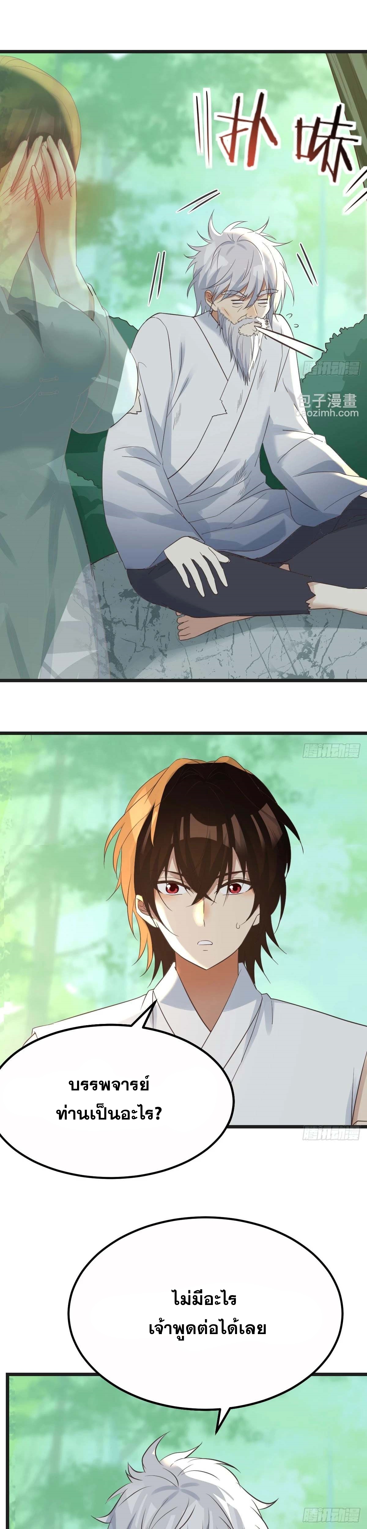 หนี้รักมากมายก่อนที่ข้าจะเป็นเซียน ตอนที่ 78 หน้า 12