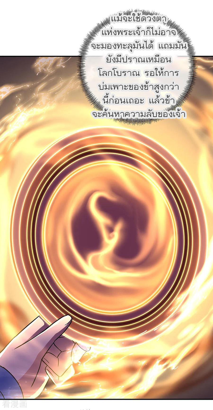 peerless battle spirit ตอนที่ 259 หน้า 9