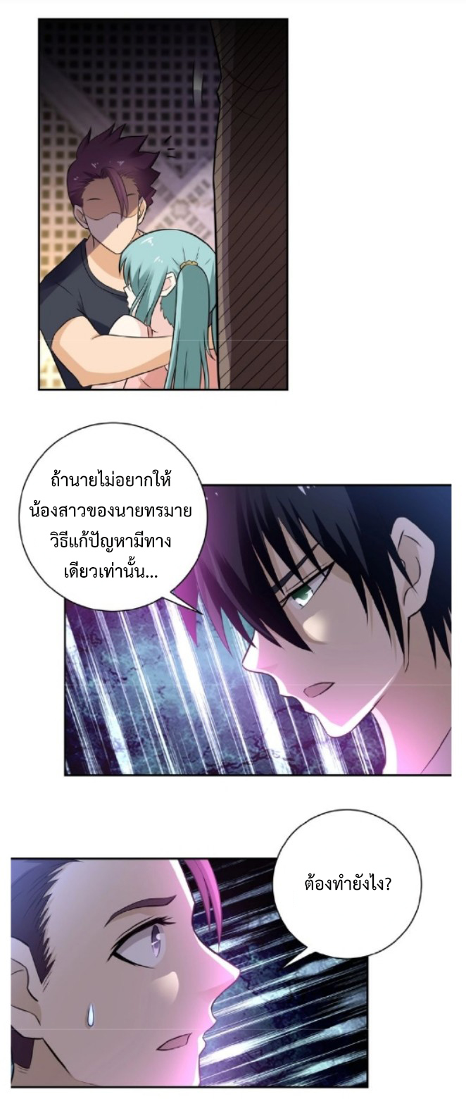 Apocalyptic Super System ตอนที่ 13 หน้า 9