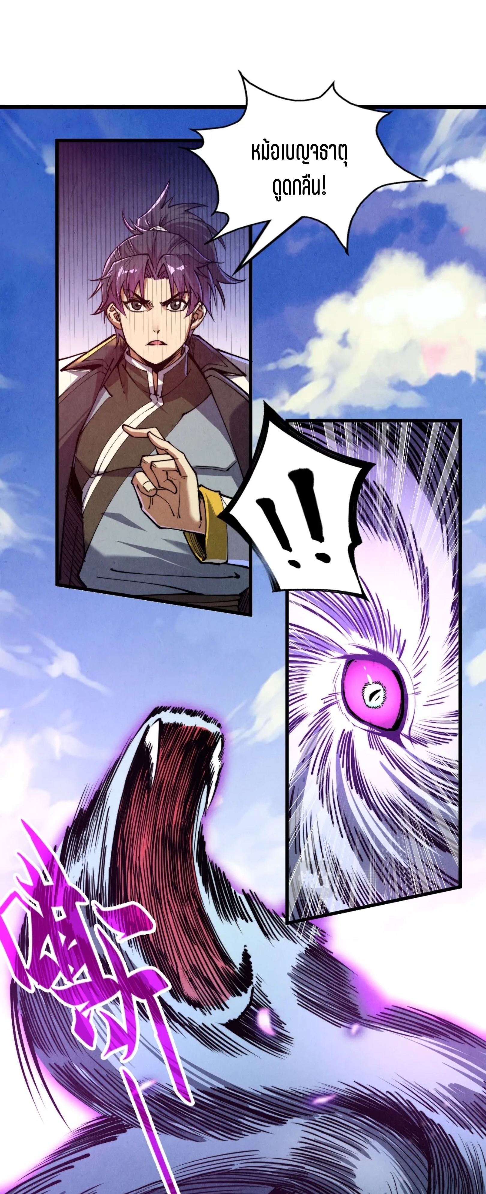 มหาเทพนิรันดร์กาล ตอนที่ 47 หน้า 14
