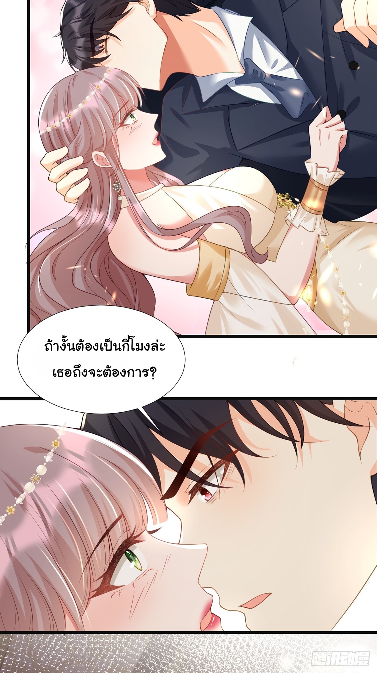 เมื่อฉันตกอยู่ในเงื้อมมือของทรราช ตอนที่ 21 หน้า 34
