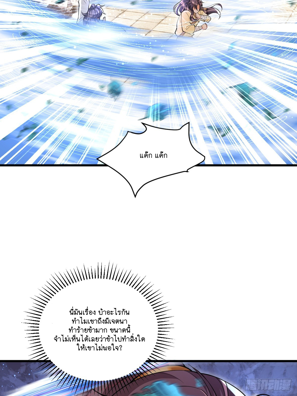 I Relied on Roasting to Be Body Cultivation Master ตอนที่ 3 หน้า 27