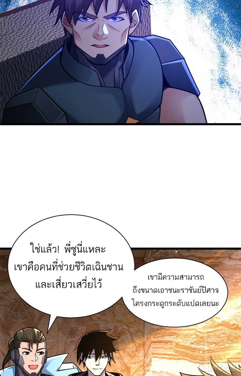 โคตรเทพร้านสัตว์อสูร ตอนที่ 51 หน้า 18