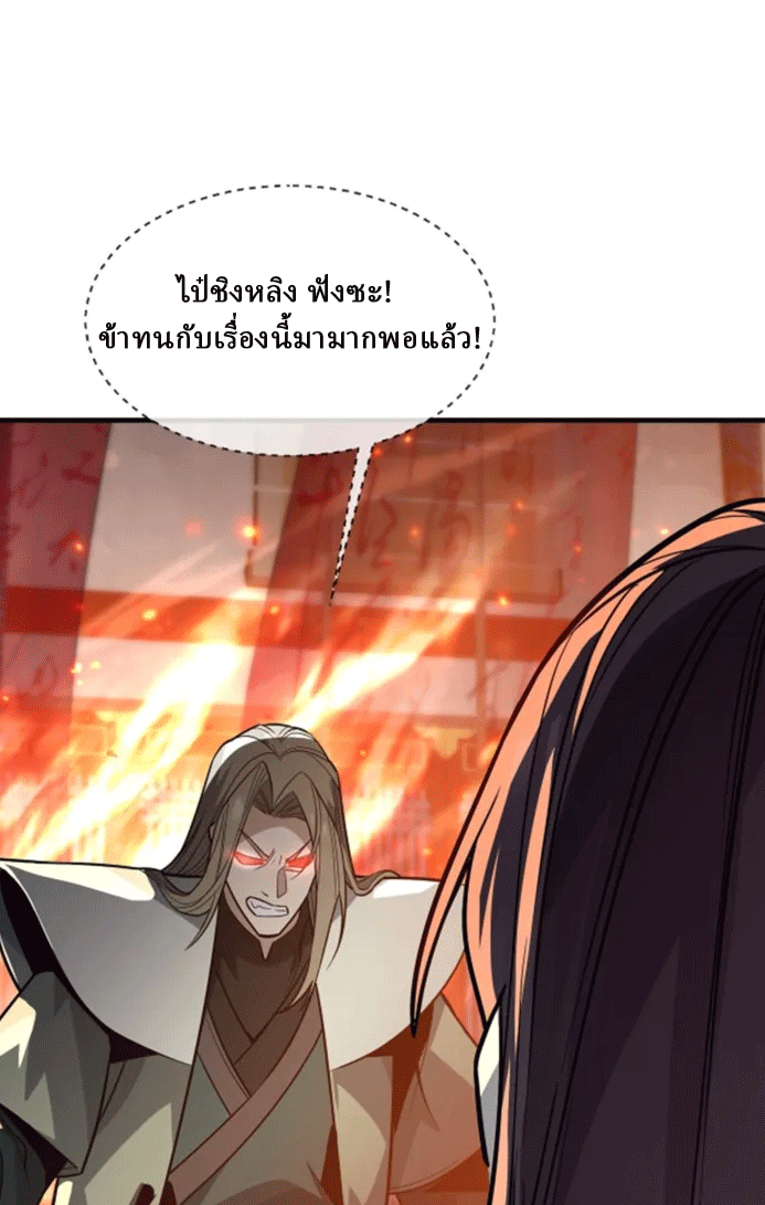 จอมมารสุดแกร่ง ล้างแค้นศิษย์ทรยศ ตอนที่ 71 หน้า 25
