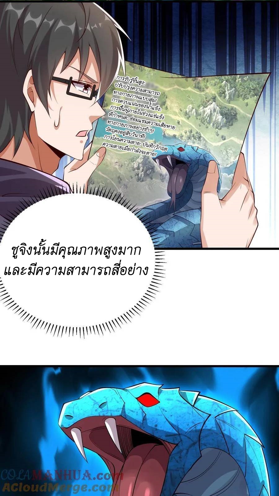 I Accidentally Became Invincible While Studying With My Sister ตอนที่ 8 หน้า 17