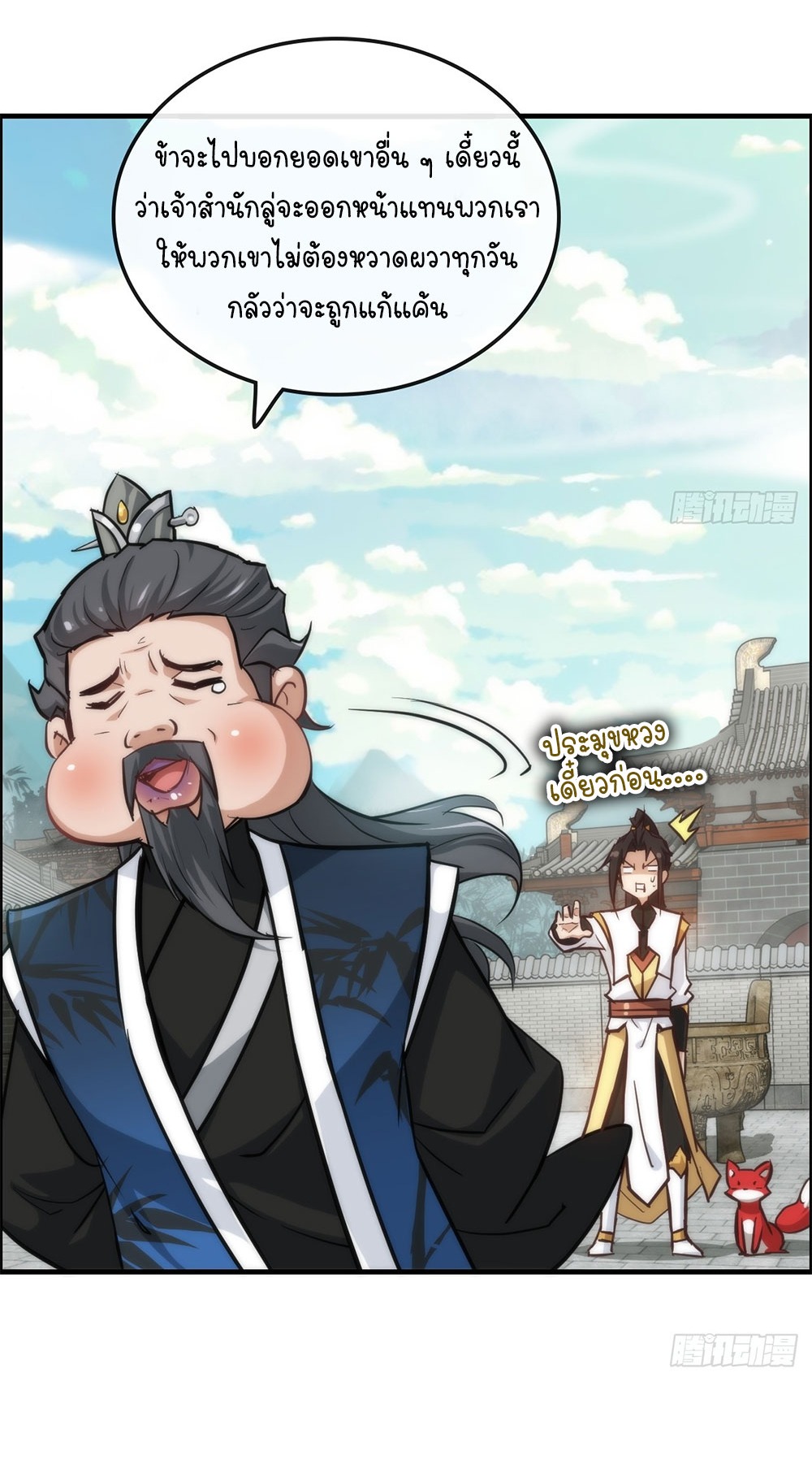วิถีเซียนมันก็เป็นแบบนี้แหละ! | That's How Cultivation Is ตอนที่ 39 หน้า 26