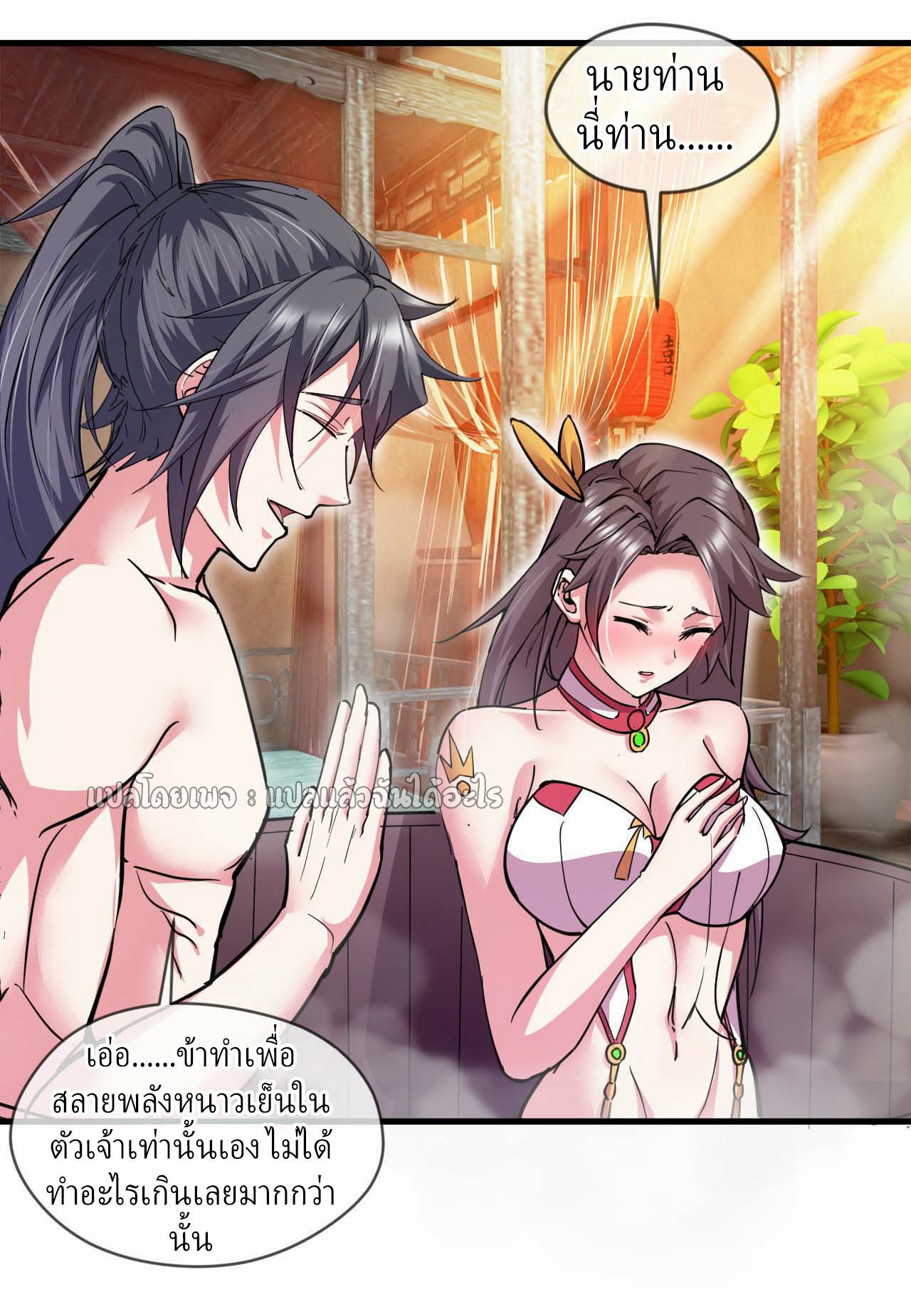 (ชนจีน)จุติเทพจักรพรรดิเกิดมาทั้งทีมีคะแนนเป็นล้าน ตอนที่ 41 หน้า 24