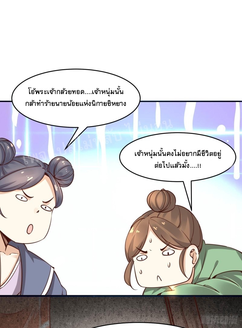 ฮาเร็มของข้ามีแต่ลูกศิษย์หญิงทั้งนั้น ตอนที่ 5 หน้า 25