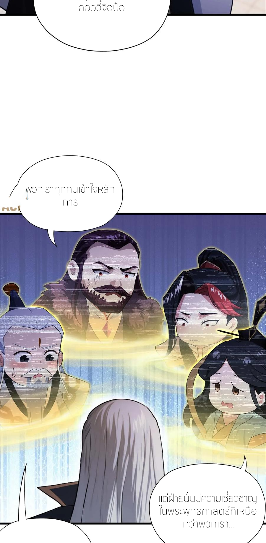 ฉันเป็นไม่รู้ตัวเองว่าโหด~ ตอนที่ 68 หน้า 43