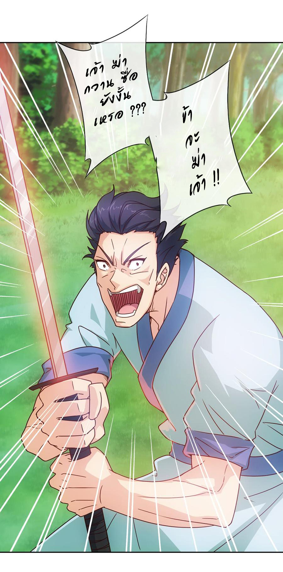 เทพเจ้าหงส์สวรรค์ ตอนที่ 13 หน้า 16