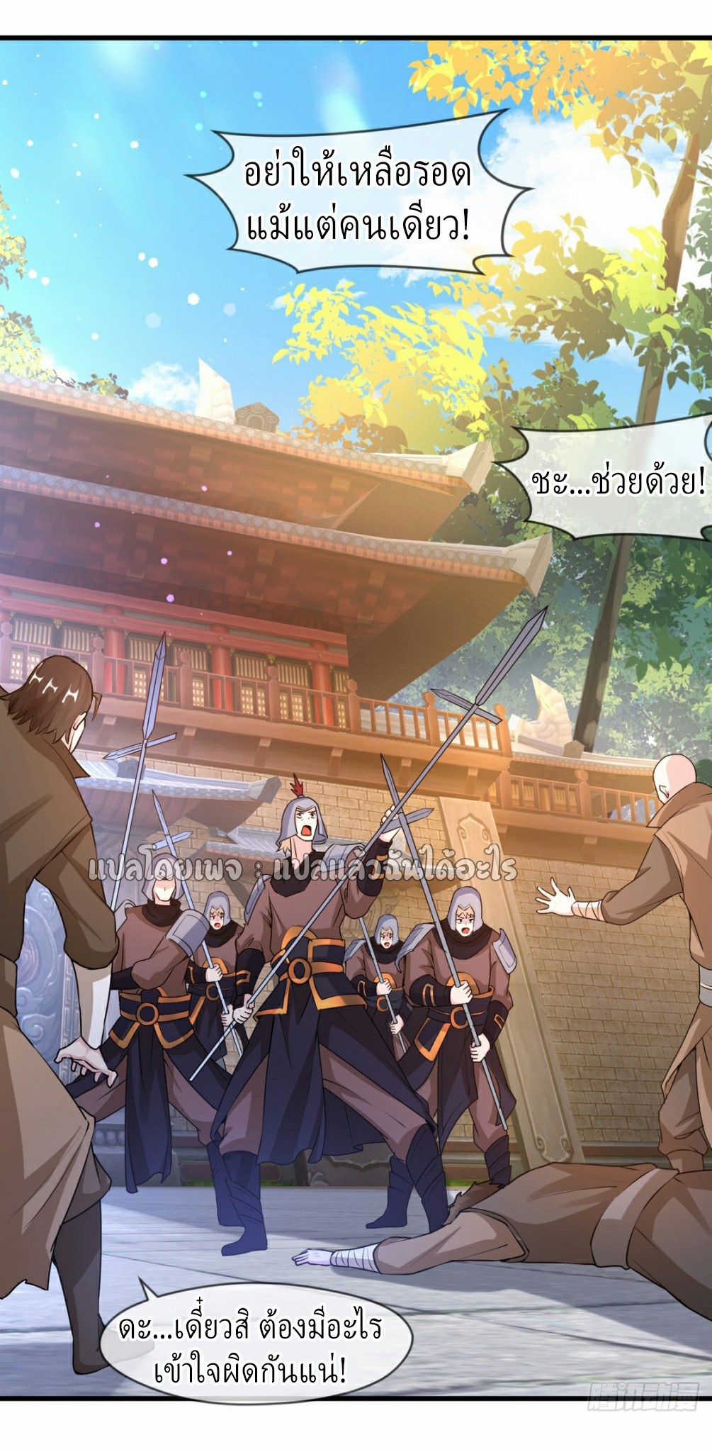 (ชนจีน)จุติเทพจักรพรรดิเกิดมาทั้งทีมีคะแนนเป็นล้าน ตอนที่ 22 หน้า 25