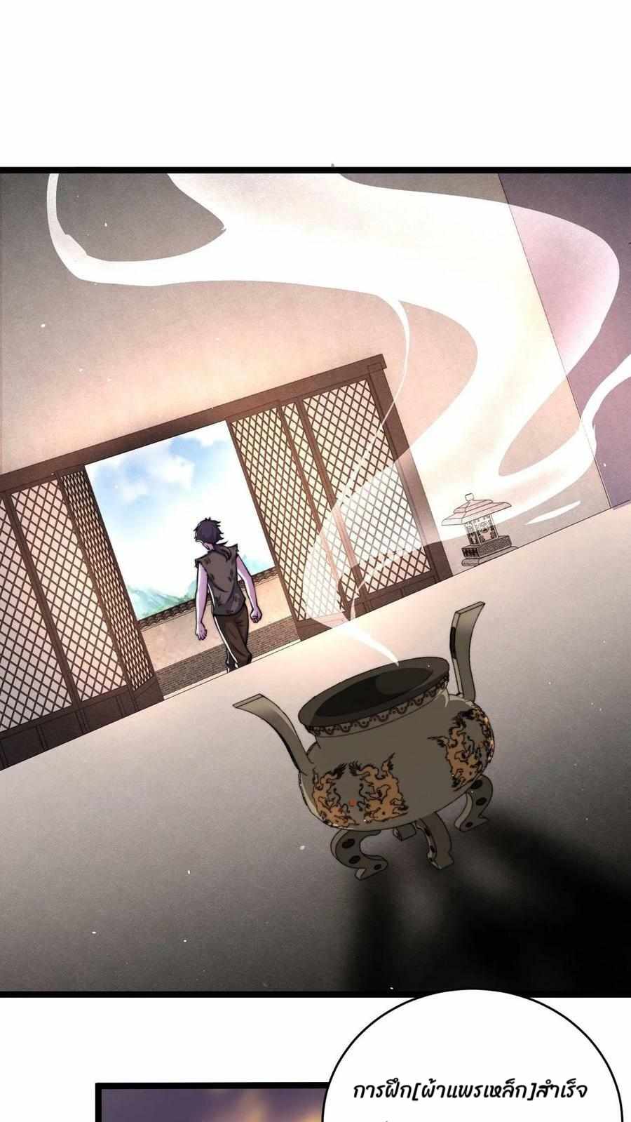 ระบบไร้เทียมทานเมื่อถูกปีศาจโจมตี ตอนที่ 5 หน้า 16