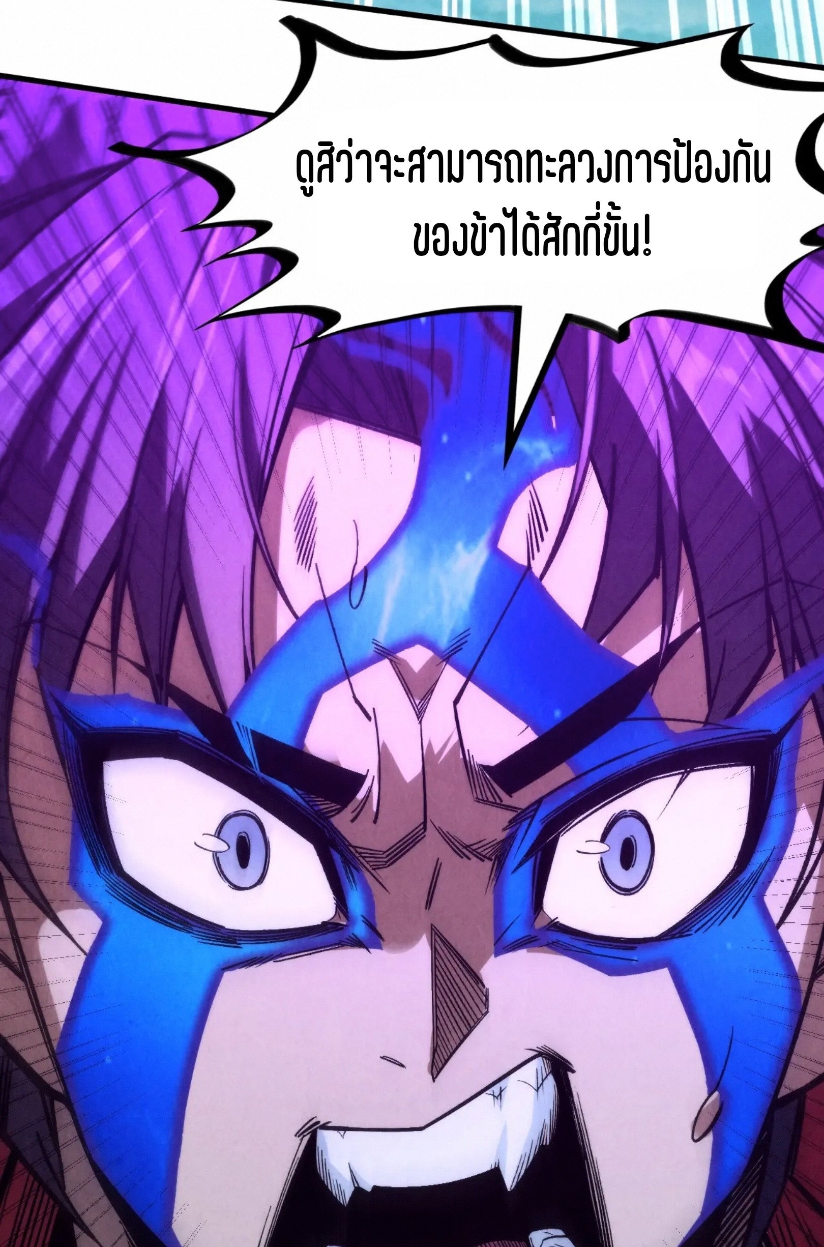 มหาเทพนิรันดร์กาล ตอนที่ 194 หน้า 10