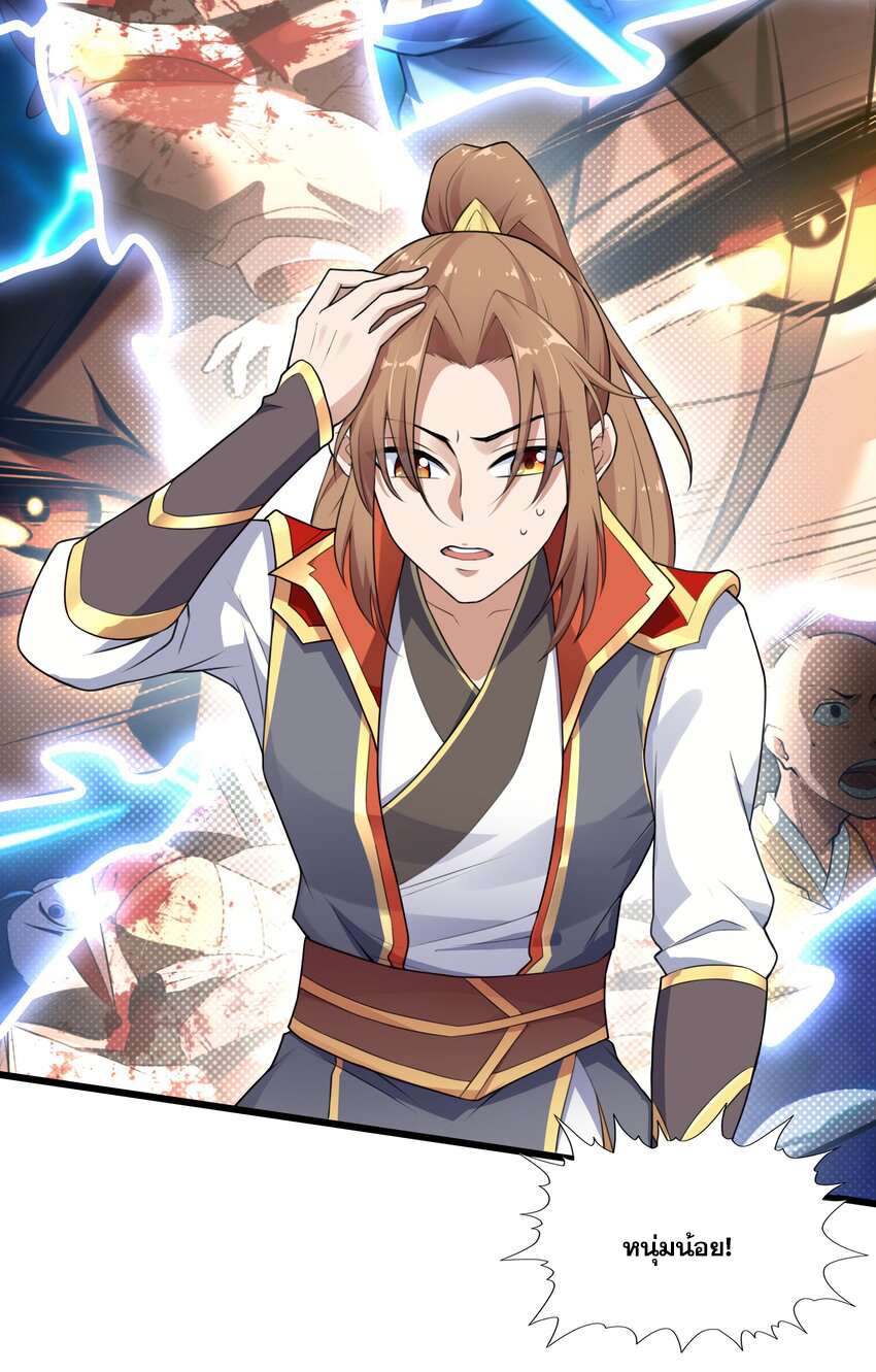 กำเนิดราชันอสูร ตอนที่ 2 หน้า 3