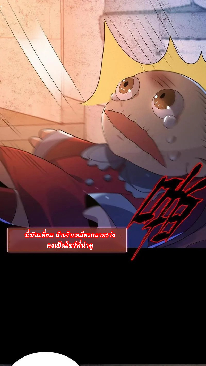 SSS-rank Invincible War God ตอนที่ 11 หน้า 16