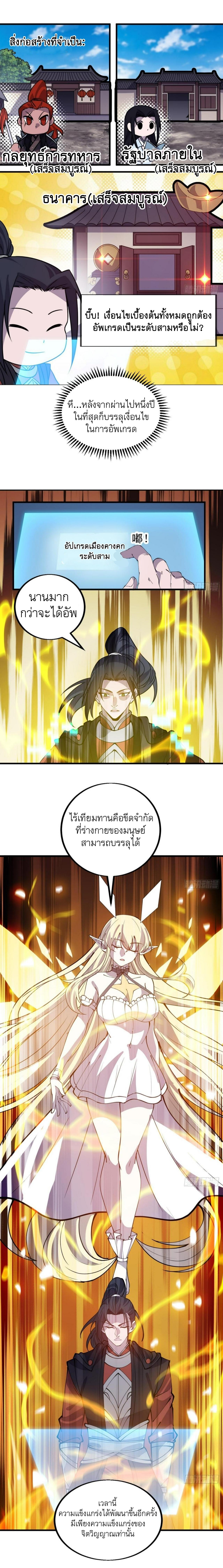 Starting a Mountain ตอนที่ 437 หน้า 10