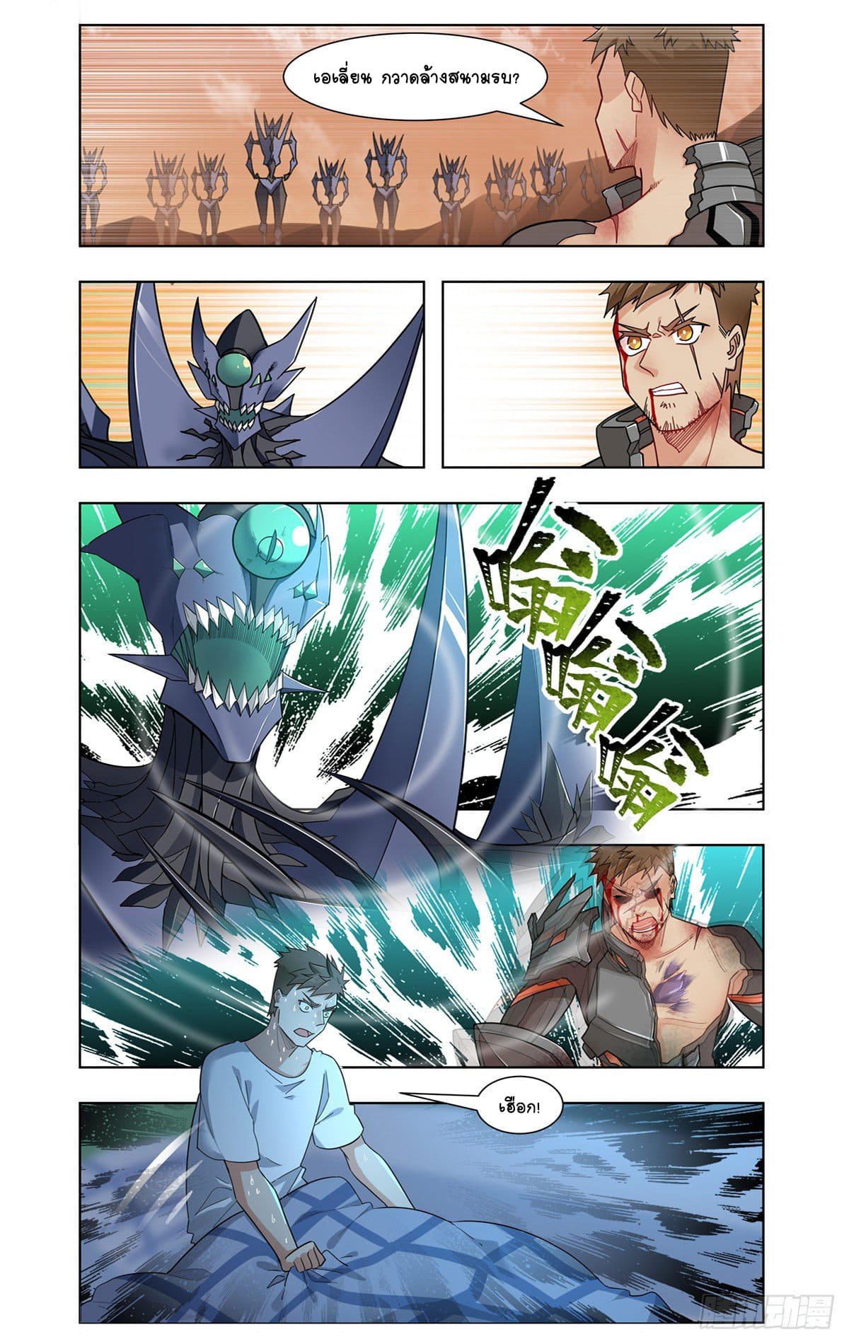 Future Break Point ตอนที่ 32 หน้า 15