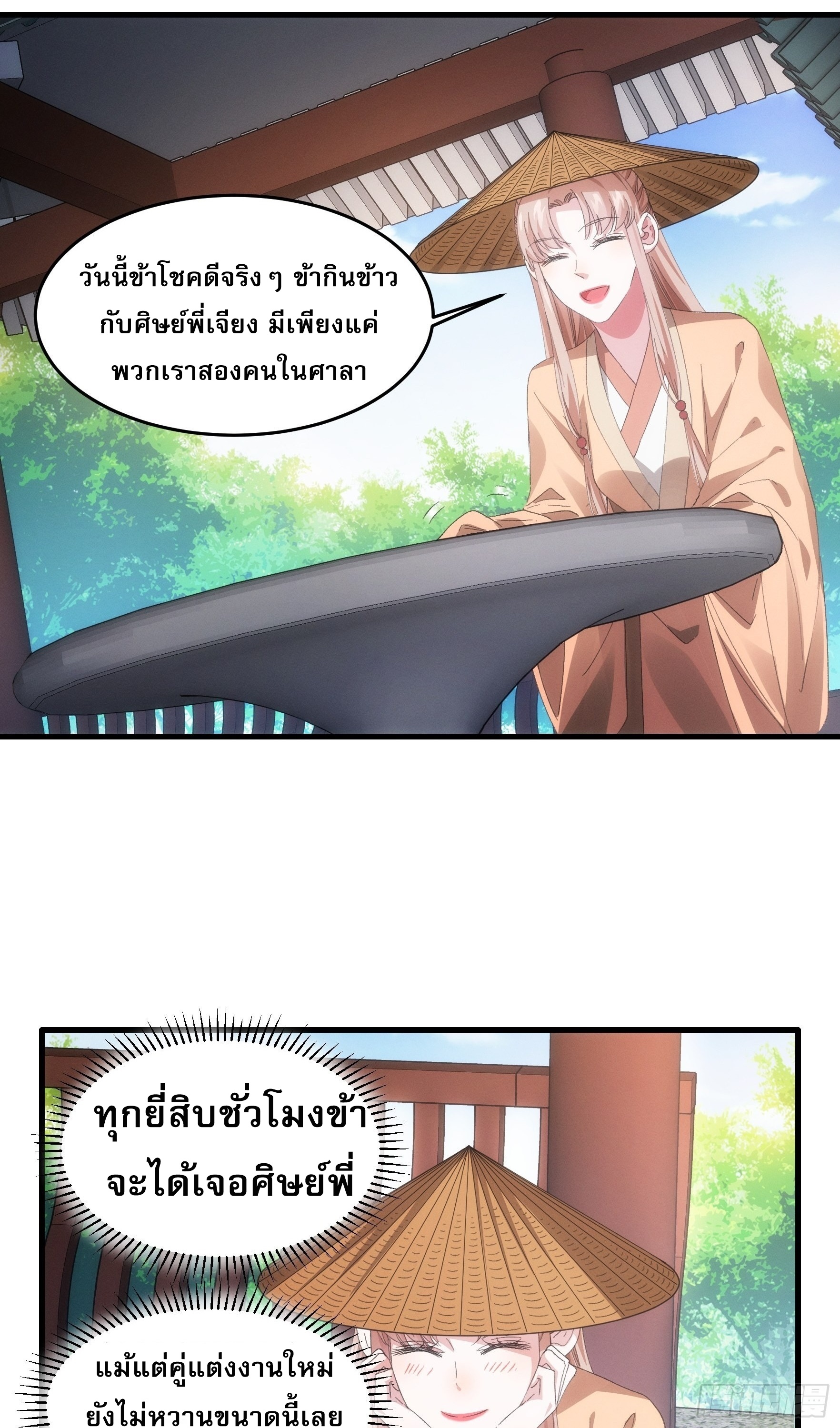 ข้าจะกำหนดชะตาตัวเอง ทันจีน ตอนที่ 61 หน้า 20