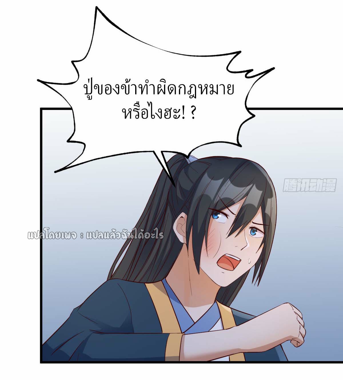 เกิดใหม่ทั้งทีมีเงินแค่เหรีญเดียว ตอนที่ 6 หน้า 2