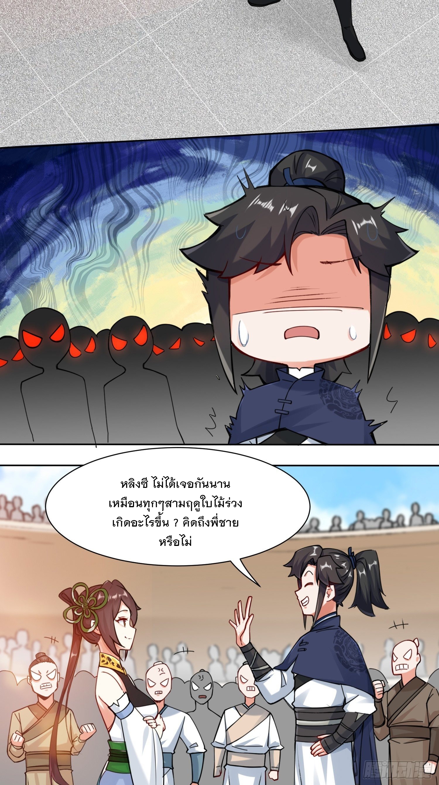 ข้าคือผู้กลืนกินไร้ที่สิ้นสุด (ชนจีน) ตอนที่ 11 หน้า 21