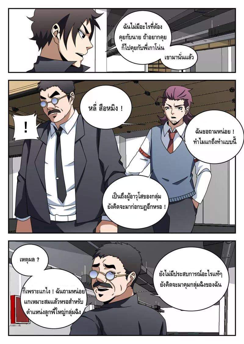 Xie wen dong ตอนที่ 44 หน้า 6