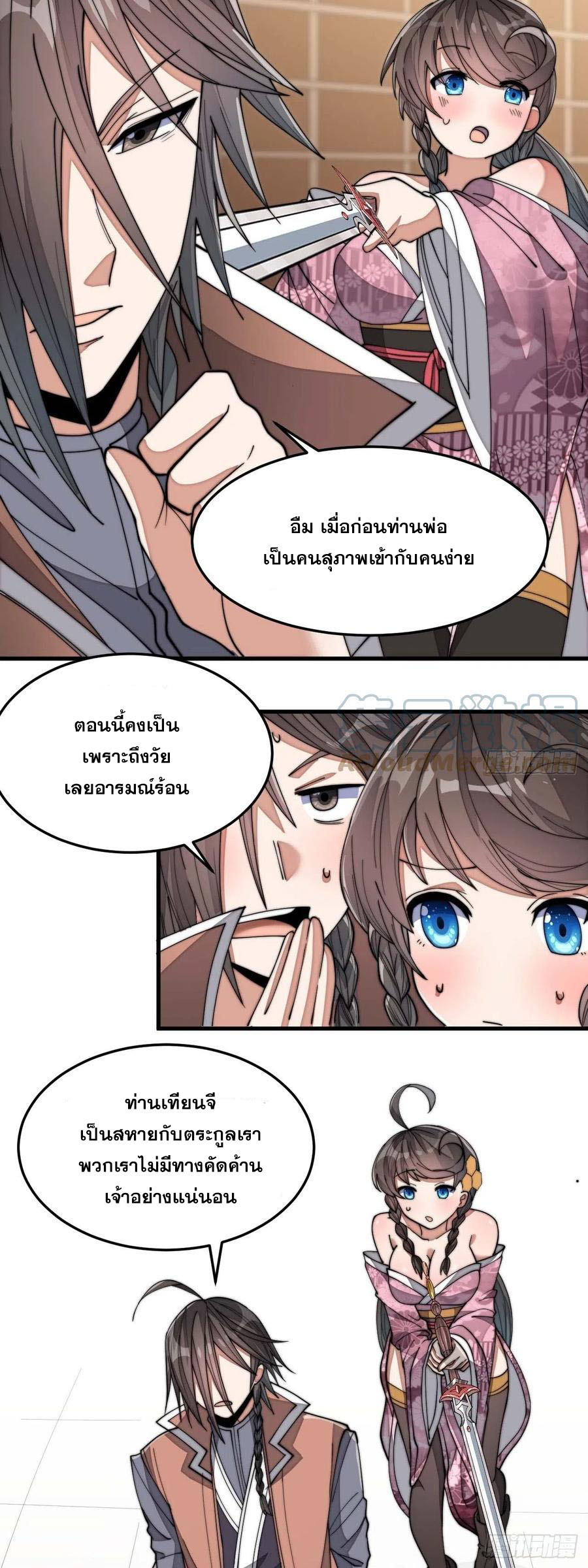 บุรุษที่มีโชค คงไม่ใช่ข้าแล้วแหละ ตอนที่ 12 หน้า 31