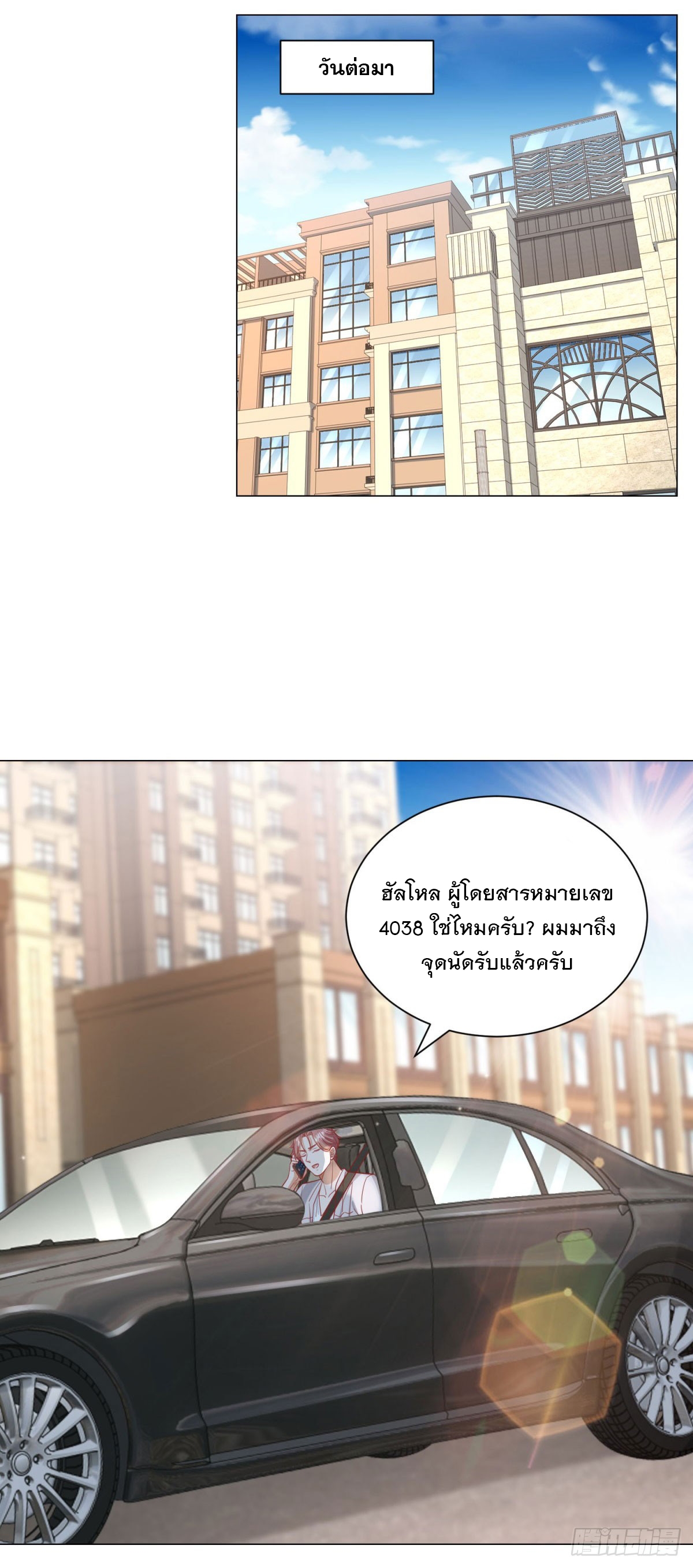 ฉันมีระบบเรียกรถในตำนานสุดเทพ ตอนที่ 52 หน้า 11