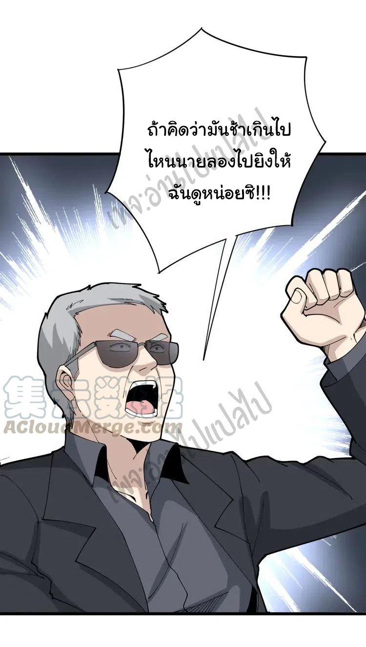 Bad Hand Witch Doctor สุดยอดพ่อมดหมอผี ตอนที่ 103 หน้า 29