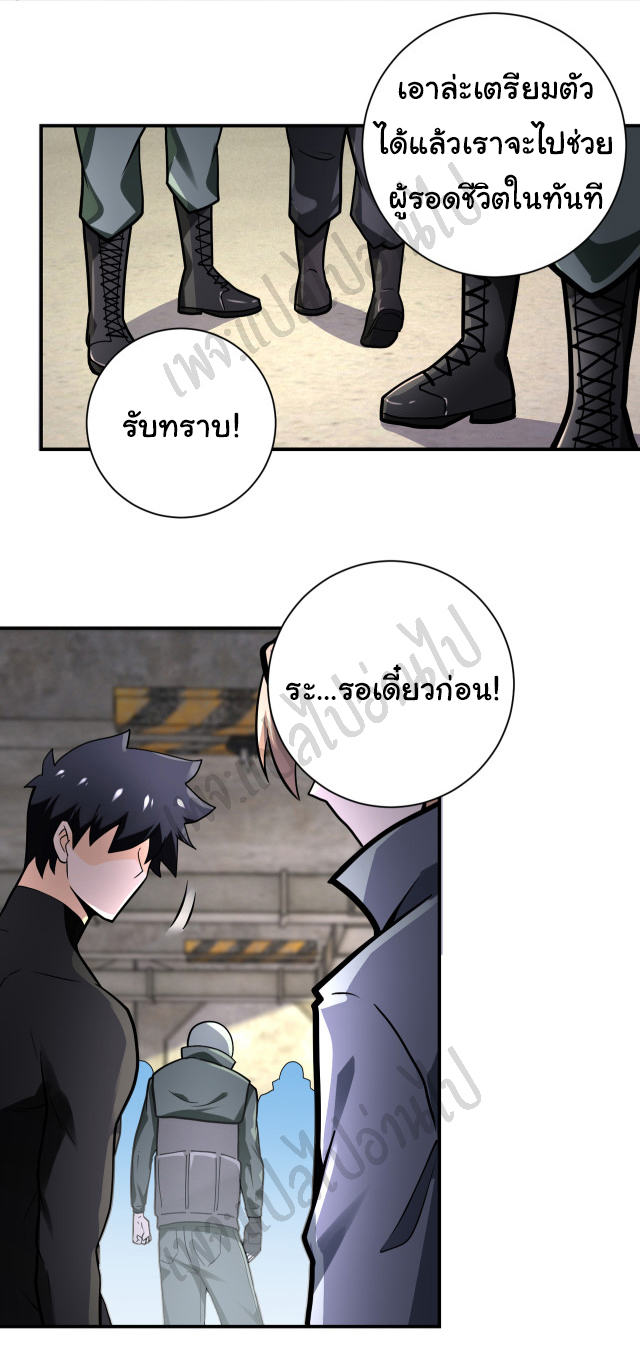 Apocalyptic Super System ตอนที่ 244 หน้า 11