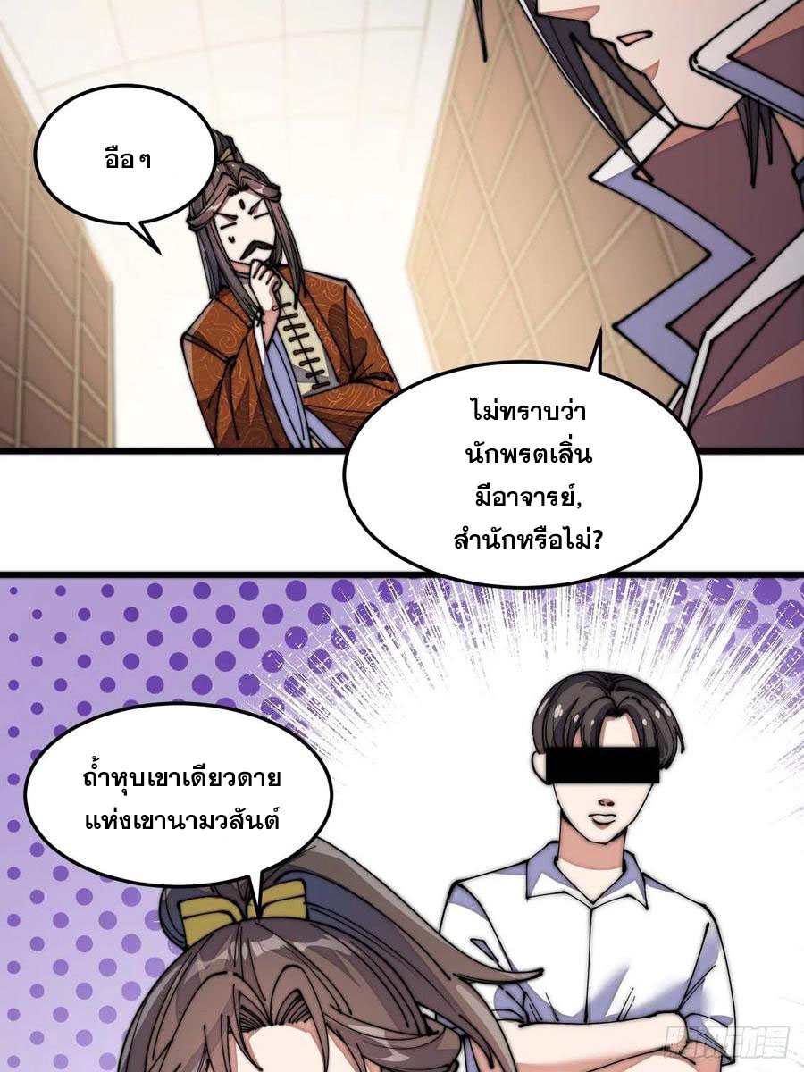 บุรุษที่มีโชค คงไม่ใช่ข้าแล้วแหละ ตอนที่ 12 หน้า 18