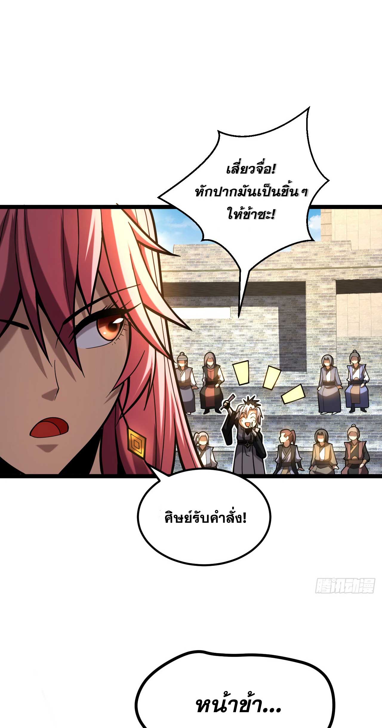 My Disciples Cultivate, While I Slack Off!  ศิษย์ของข้าฝกฝน ส่วนข้าขี้เกียจ ตอนที่ 36 หน้า 7