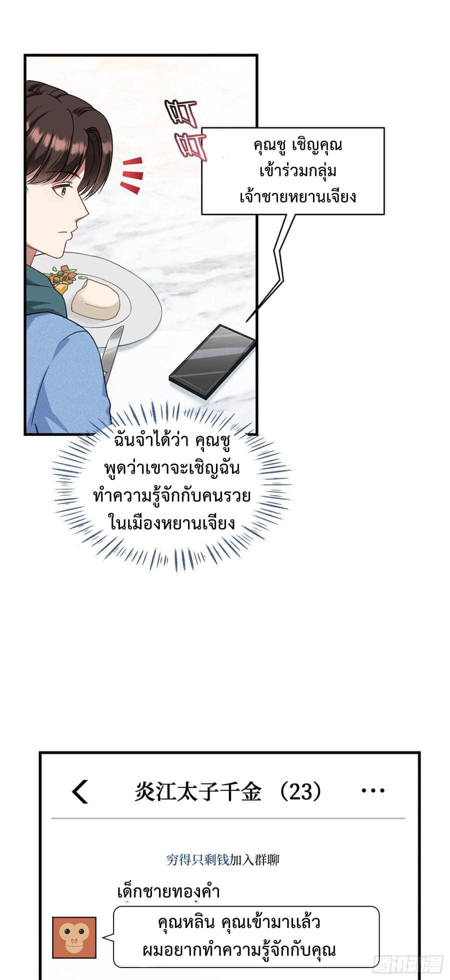 ระบบสุลต่านล้านล้านล้าน (เงินไม่จำกัด) ซื้อผู้หญิงทั้งโลก ตอนที่ 15 หน้า 10