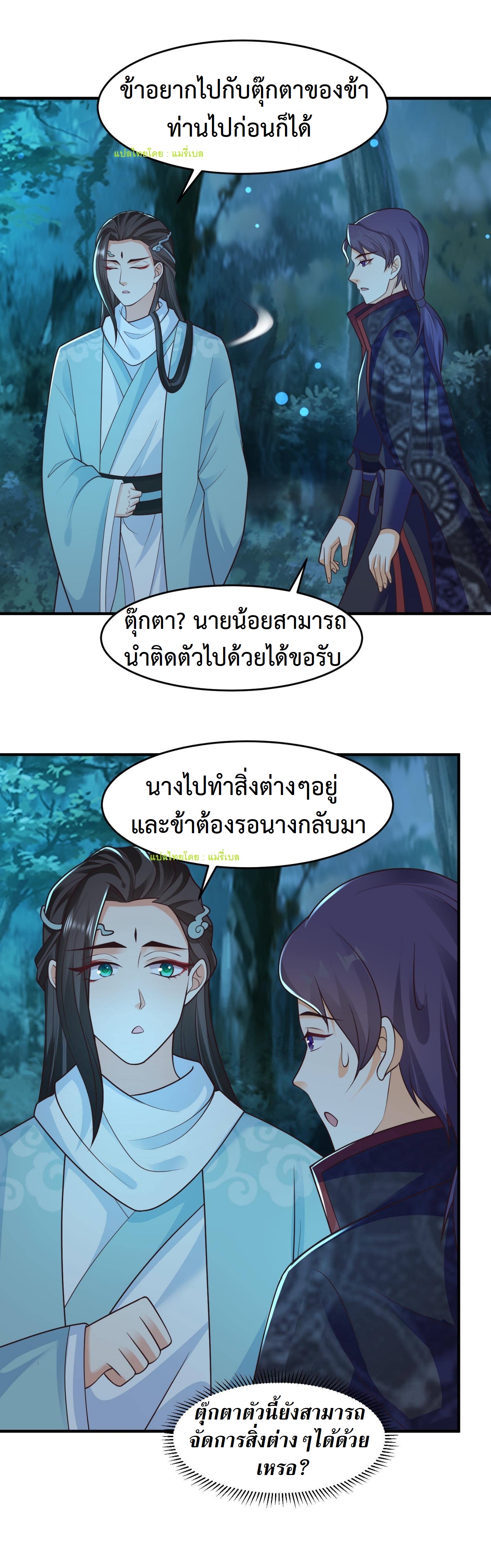 ปีศาจที่ไร้เทียมทานในโลก ตอนที่ 45 หน้า 3