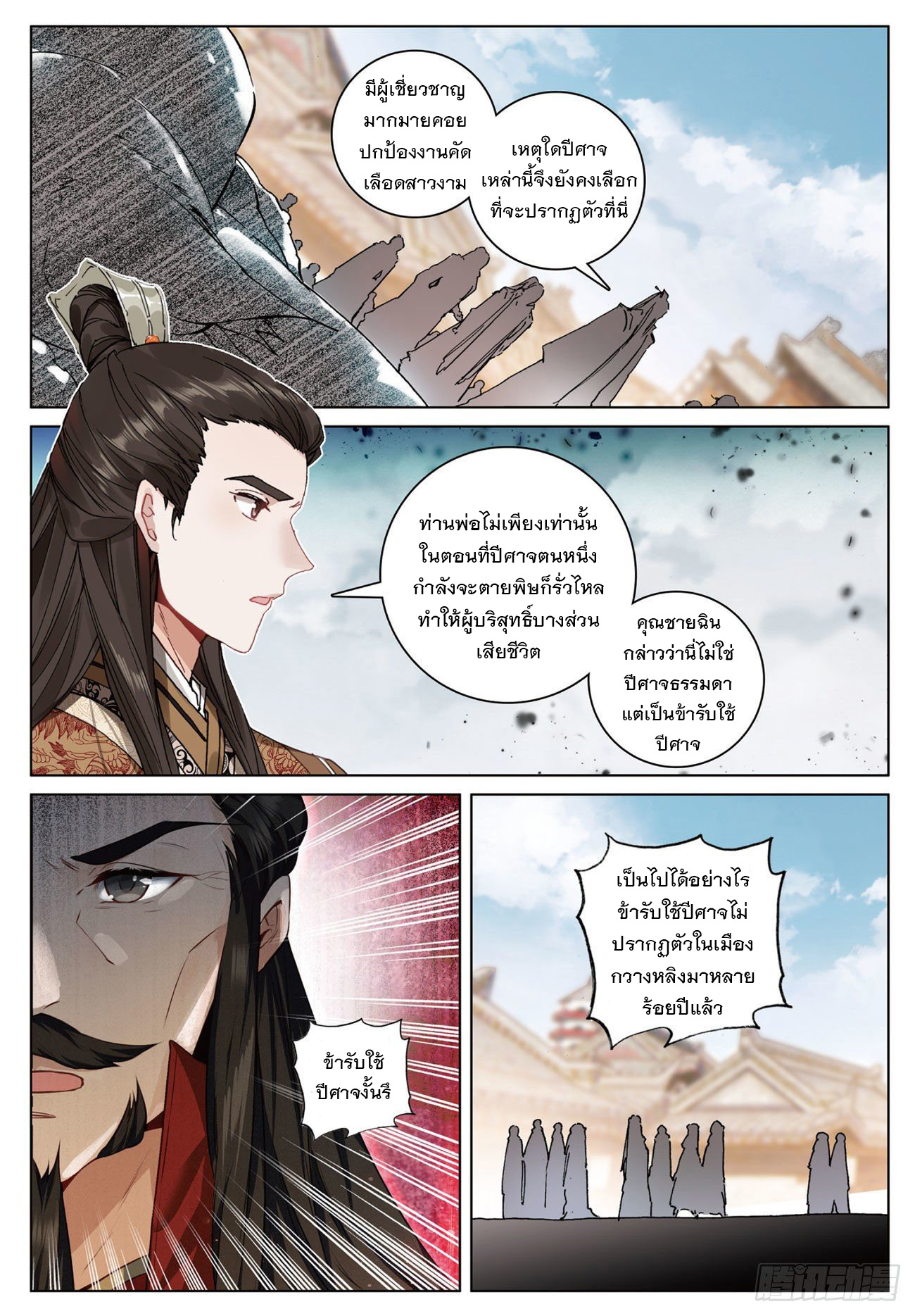 กระบี่เทพพิชิตฟ้า (ชนจีน) ตอนที่ 11 หน้า 10