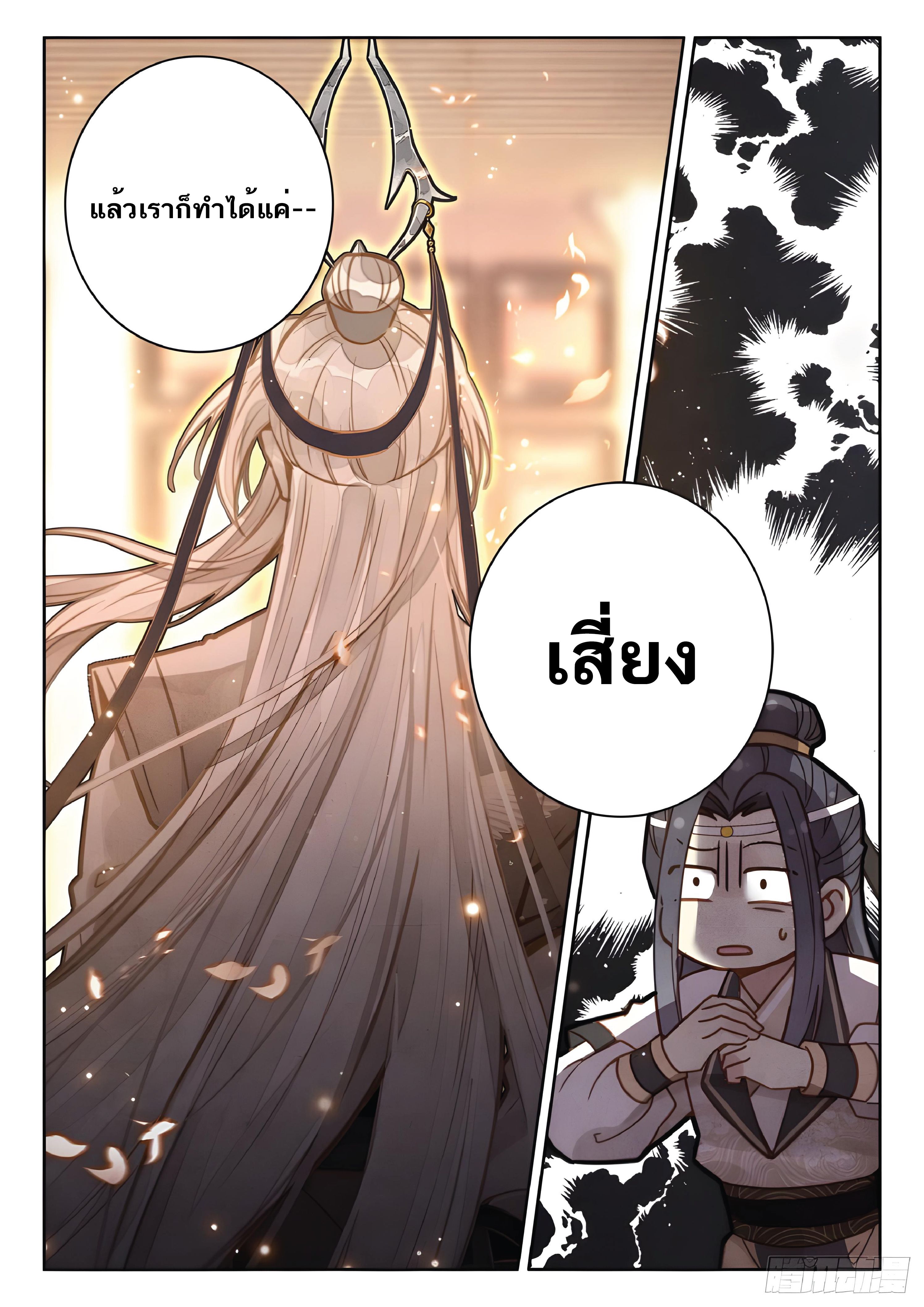 เกิดใหม่เป็นศิษย์พี่ใหญ่สุดเท่-A Mediocre Senior Brother ตอนที่ 31 หน้า 10