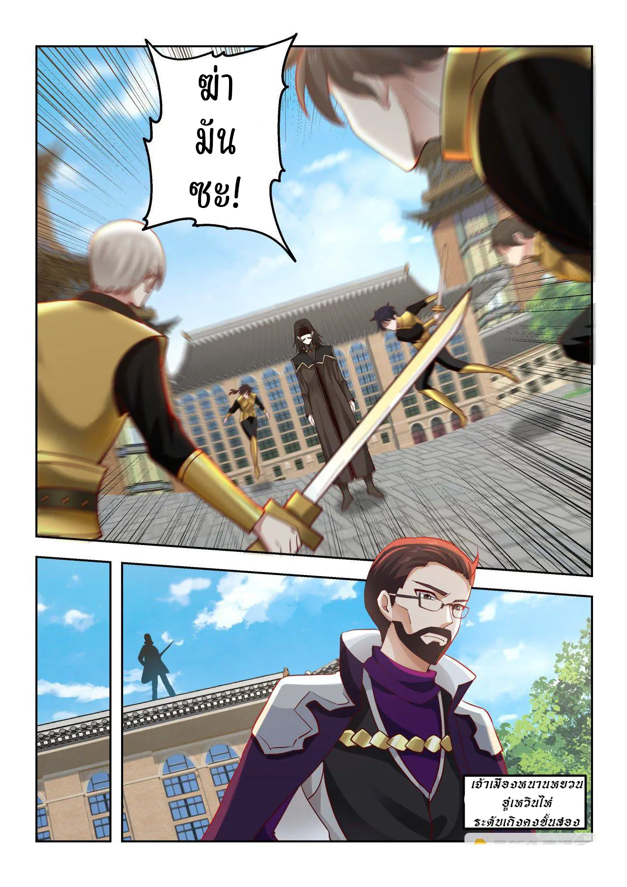Tribulation of Myriad Clans ตอนที่ 27 หน้า 4