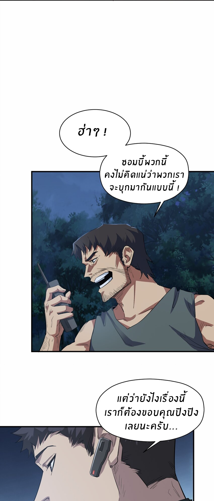 (ทันต้นฉบับ)The catastrophe of the doomsday, the rebirth of me turned the whole family into a boss! ตอนที่ 24 หน้า 34