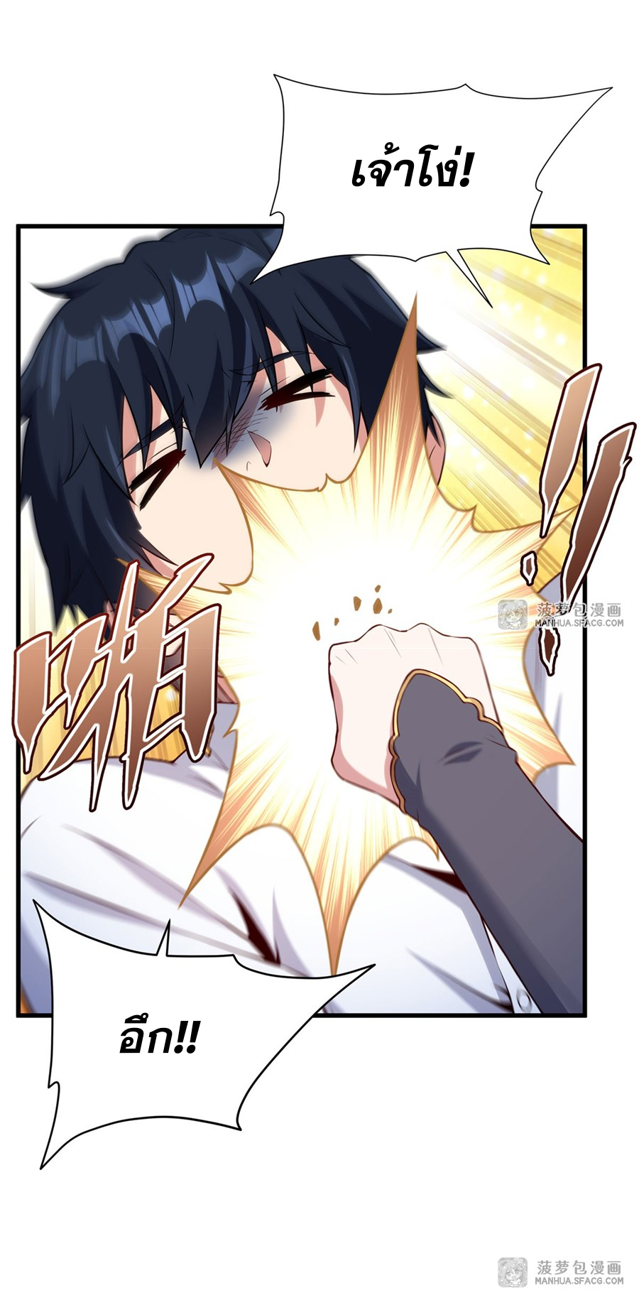 Shut Up, Evil Dragon! I don't want to raise a child with you anymore ตอนที่ 16 หน้า 21