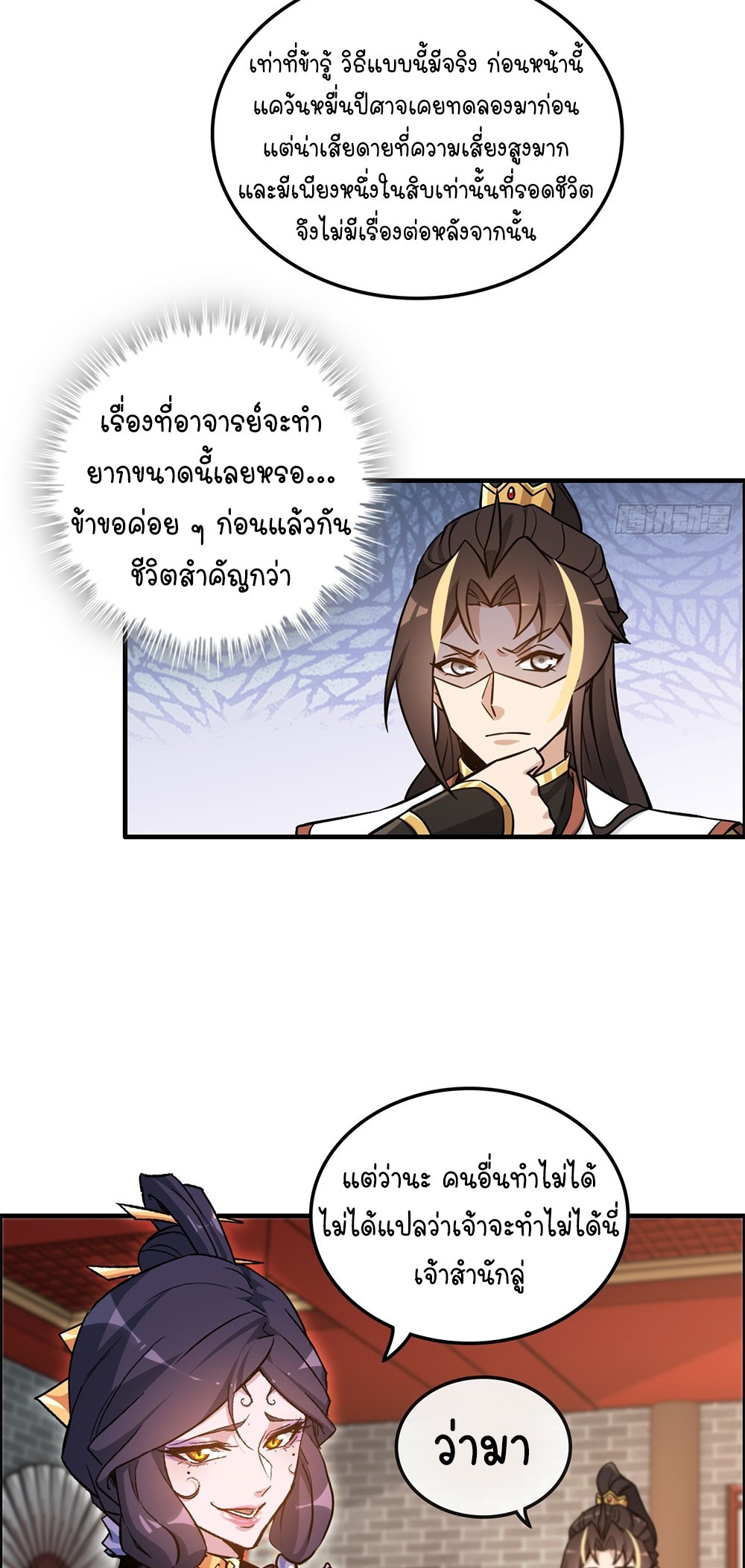 วิถีเซียนมันก็เป็นแบบนี้แหละ! | That's How Cultivation Is ตอนที่ 40 หน้า 13