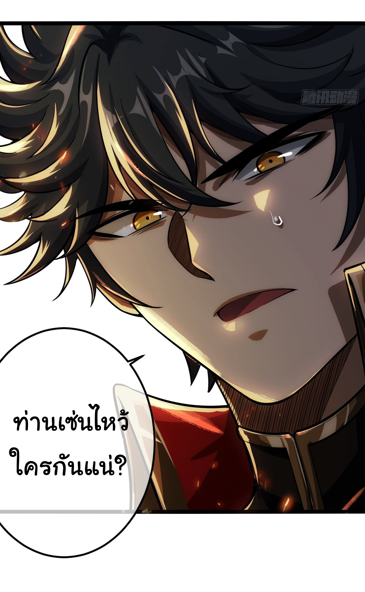 Demon Emperor ตอนที่ 29 หน้า 38
