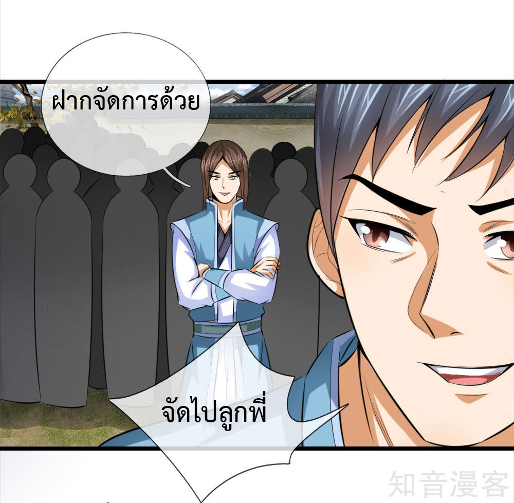 |.ตำนานราชันย์เทพสวรรค์ ตอนที่ 2 หน้า 8