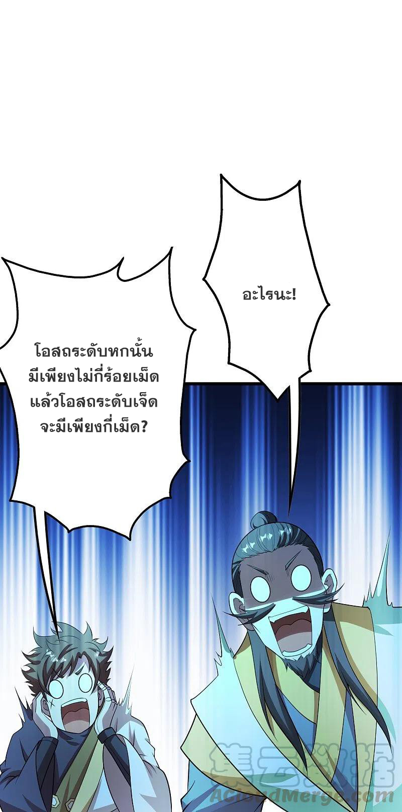 เทพอสูรสยบฟ้า ตอนที่ 220 หน้า 32