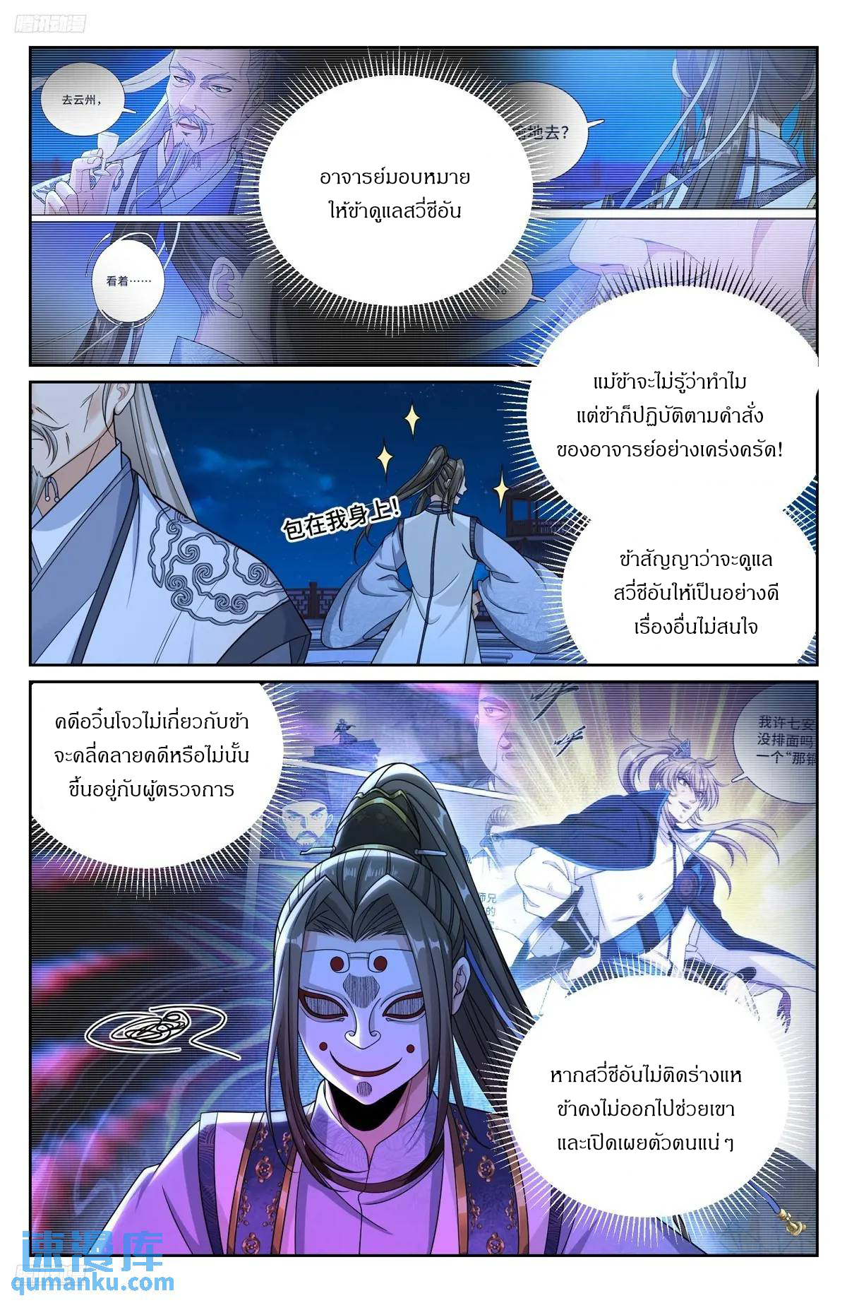 ผู้พิทักษ์รัตติกาล ตอนที่ 282 หน้า 2